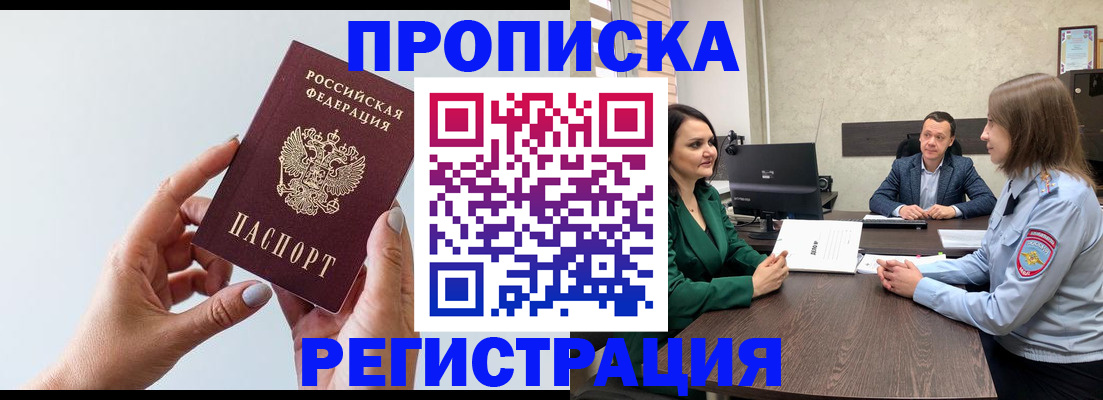 прописка гарантия в Воронежской области