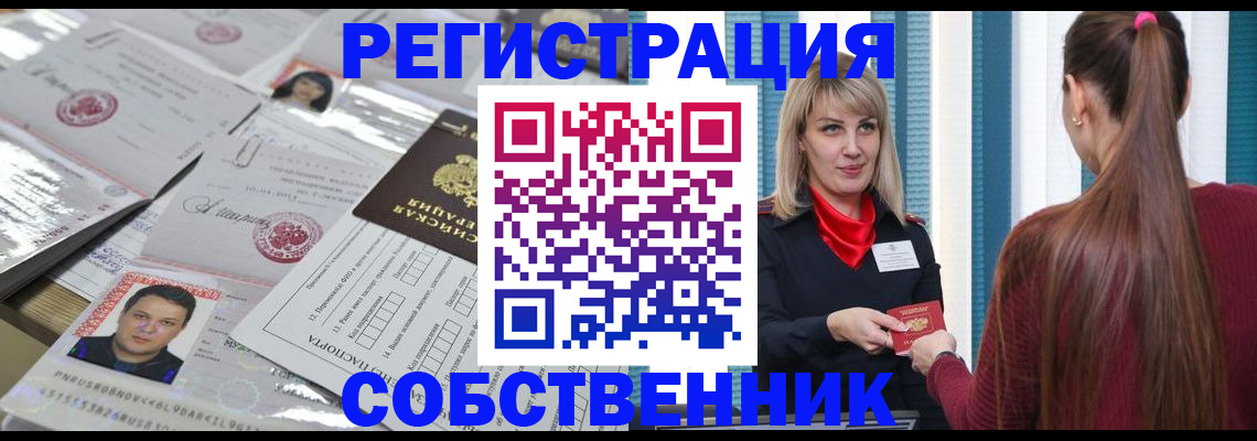 прописка регистрация в Воронежской области