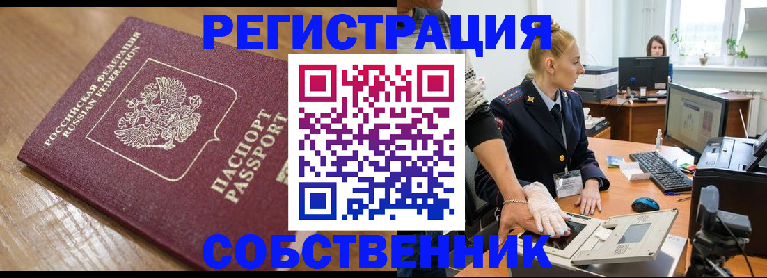 временная прописка в Воронежской области