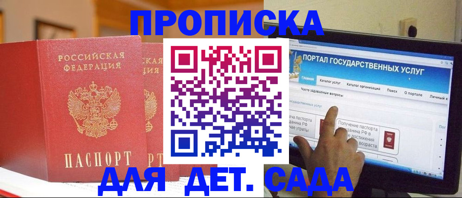 прописка 2025 в Воронежской области