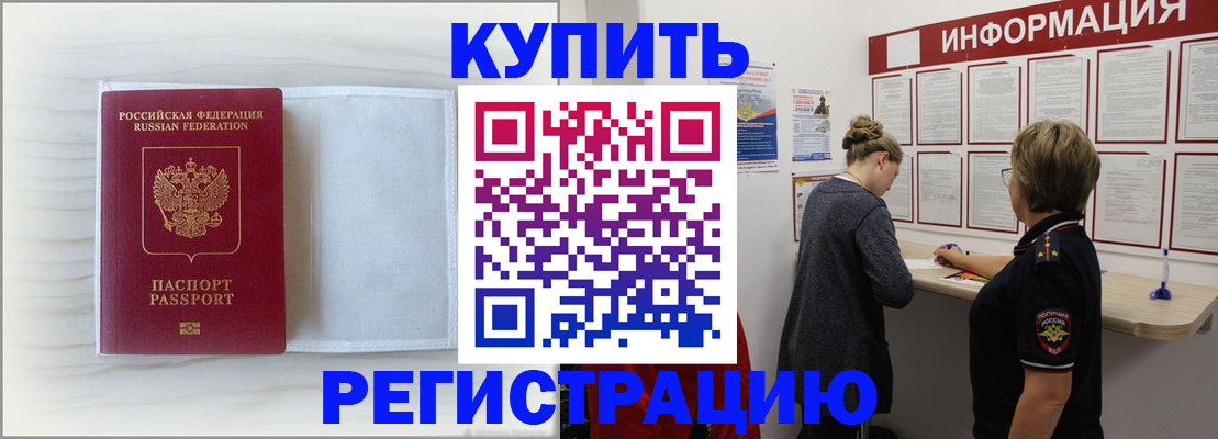 временная регистрация надежно в Воронежской области