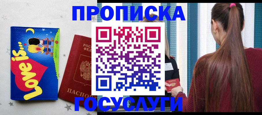 прописка для работы в Воронежской области